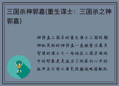 三国杀神郭嘉(重生谋士：三国杀之神郭嘉)